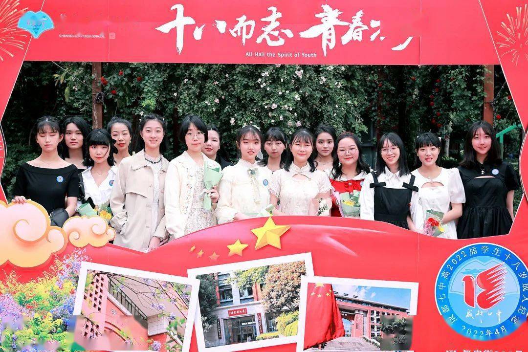 心怀感恩担使命 志在凌云铸辉煌_成人门_成年_成都七中