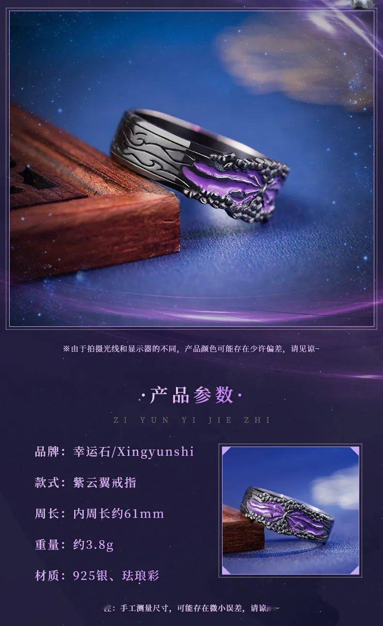 幸运石动漫 ×《斗破苍穹》动画|萧炎-紫云翼戒指上市