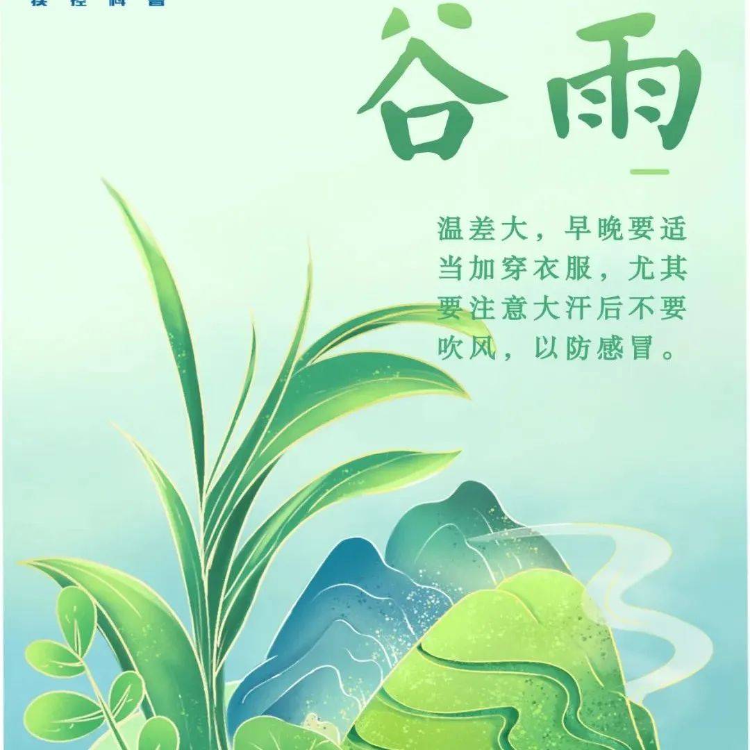清新谷雨节气传统24节气谷雨宣传动态海报gif动图下载-包图网