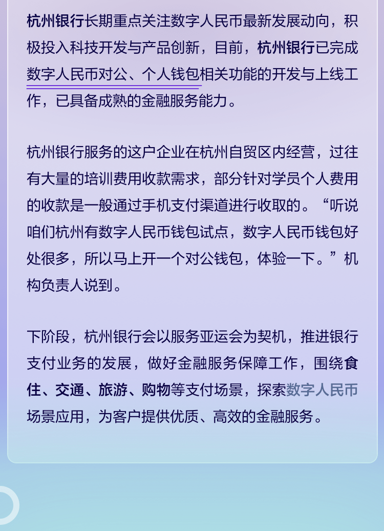 杭州银行成功开立数字人民币对公钱包