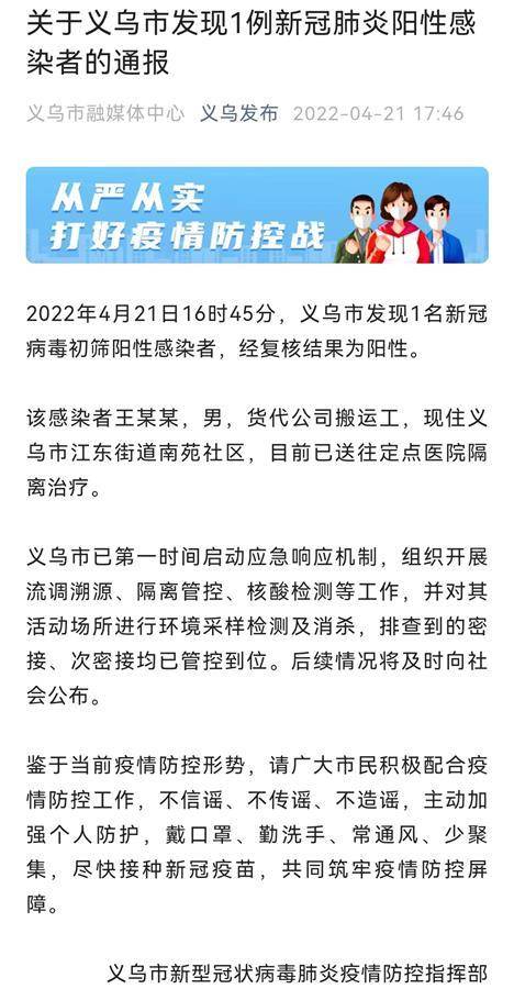 浙江义乌一物流人员呈阳性当地收发货基本正常