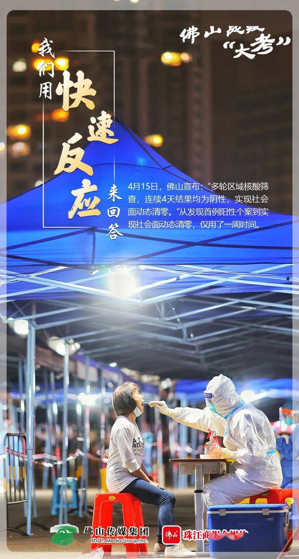 一组海报,看战"疫"大考中的佛山答卷_刘燕君_疫情_郑婧筠