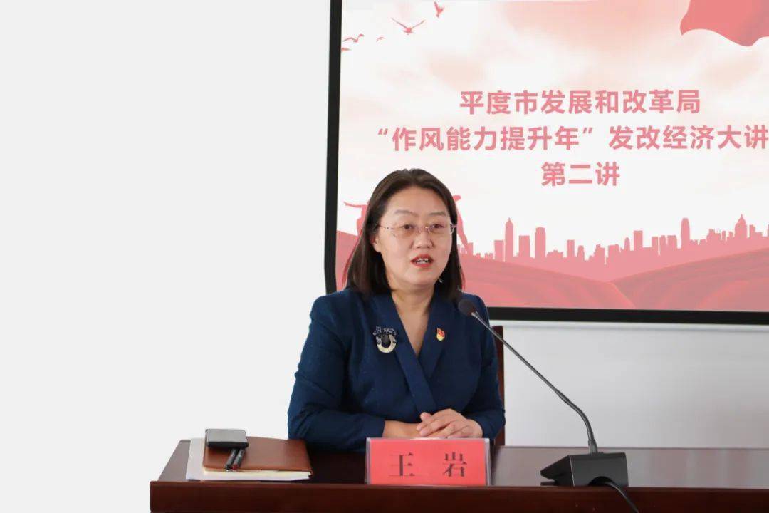 市发改局党组书记,局长王岩主持大讲堂,市政府办公