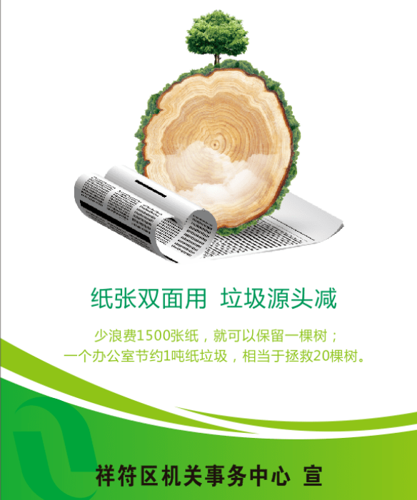 县区动态|限制一次性消费用品 祥符机关在行动_办公_会议_绿色
