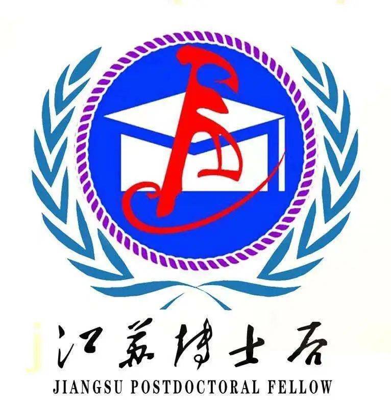 文字实录江苏省卓越博士后计划新闻发布会