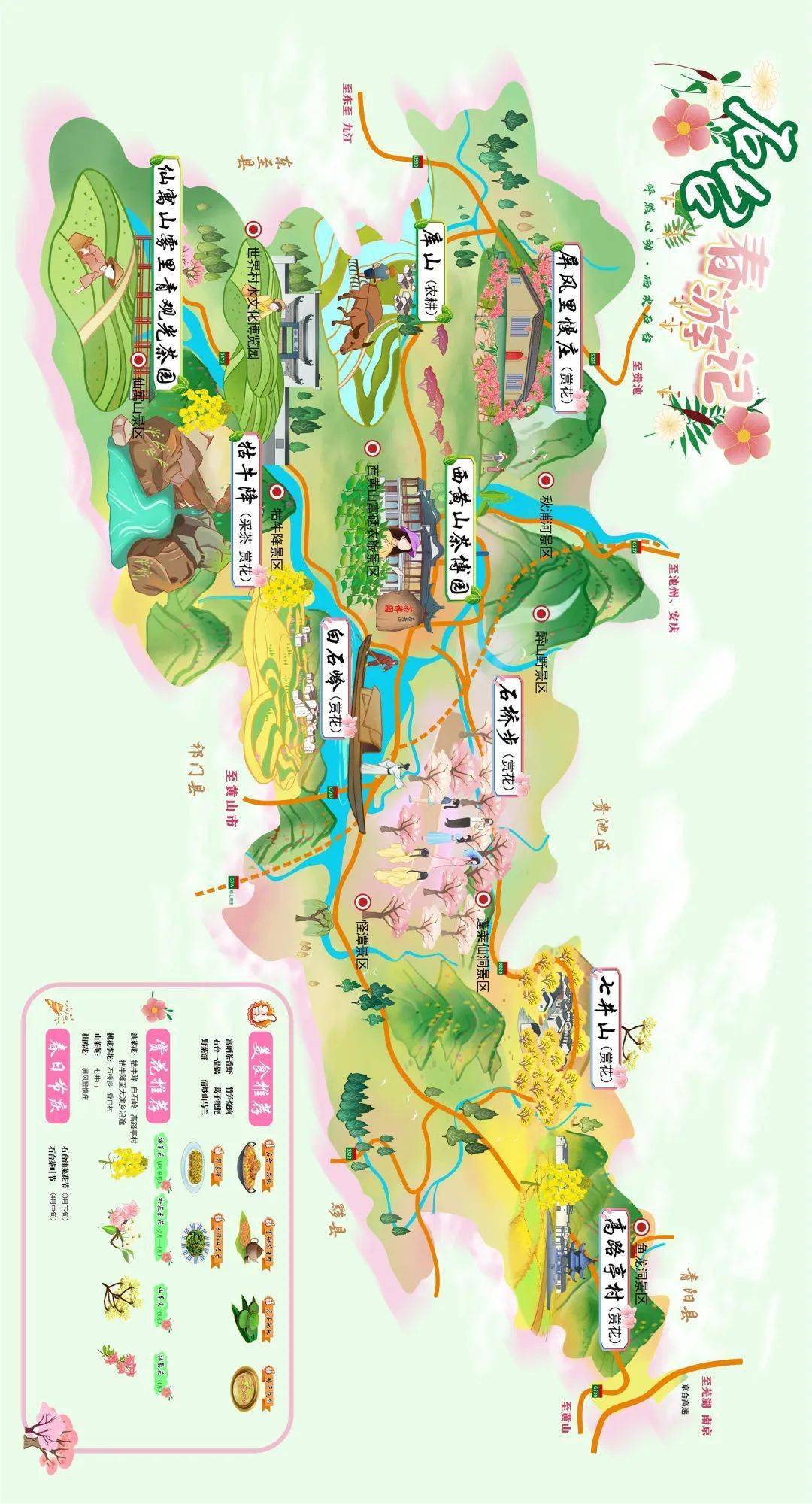 硒欢石台 | 春游记手绘地图上线,再来欣赏一波山乡春色_石台县_杜鹃花