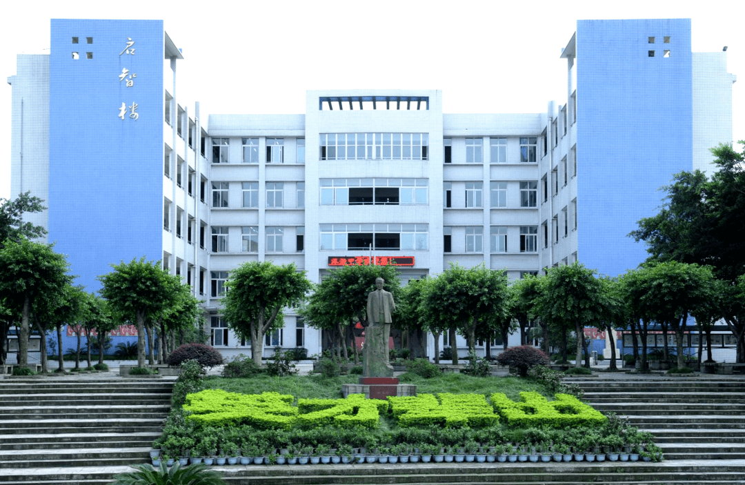 沙湾区沫若中学2022年度秋季招生及2022年艺体特长生自主招生简章