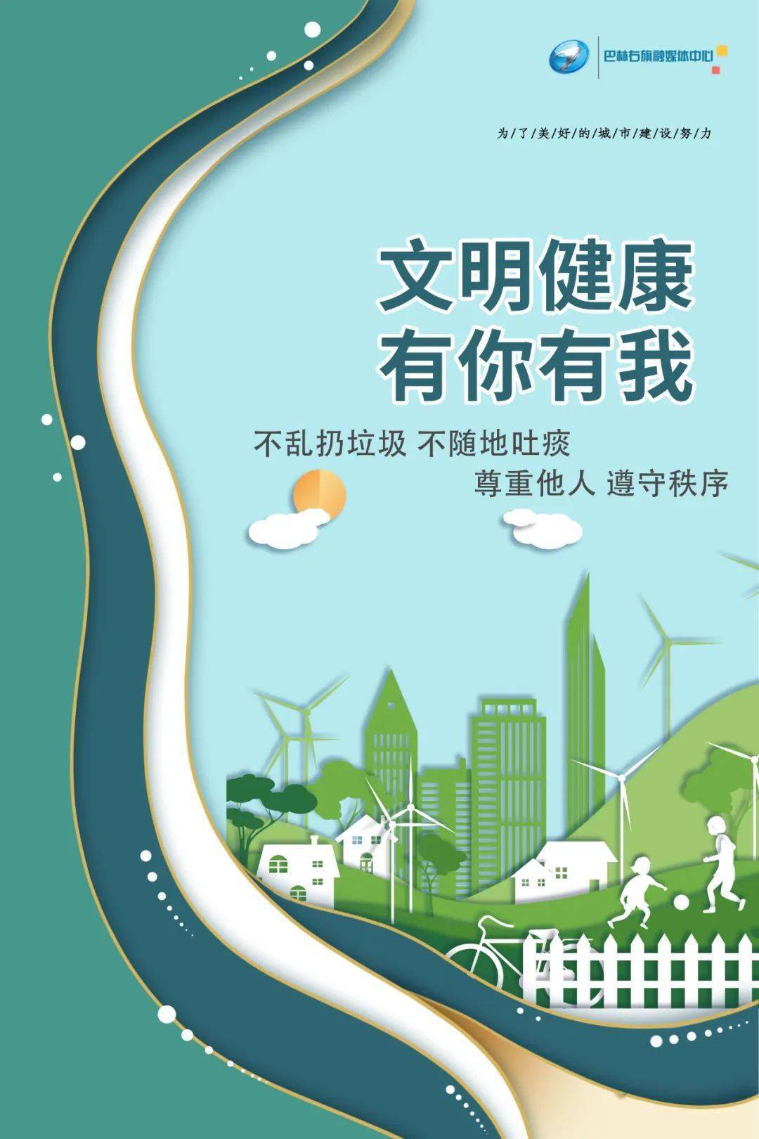 公益广告文明健康有你有我