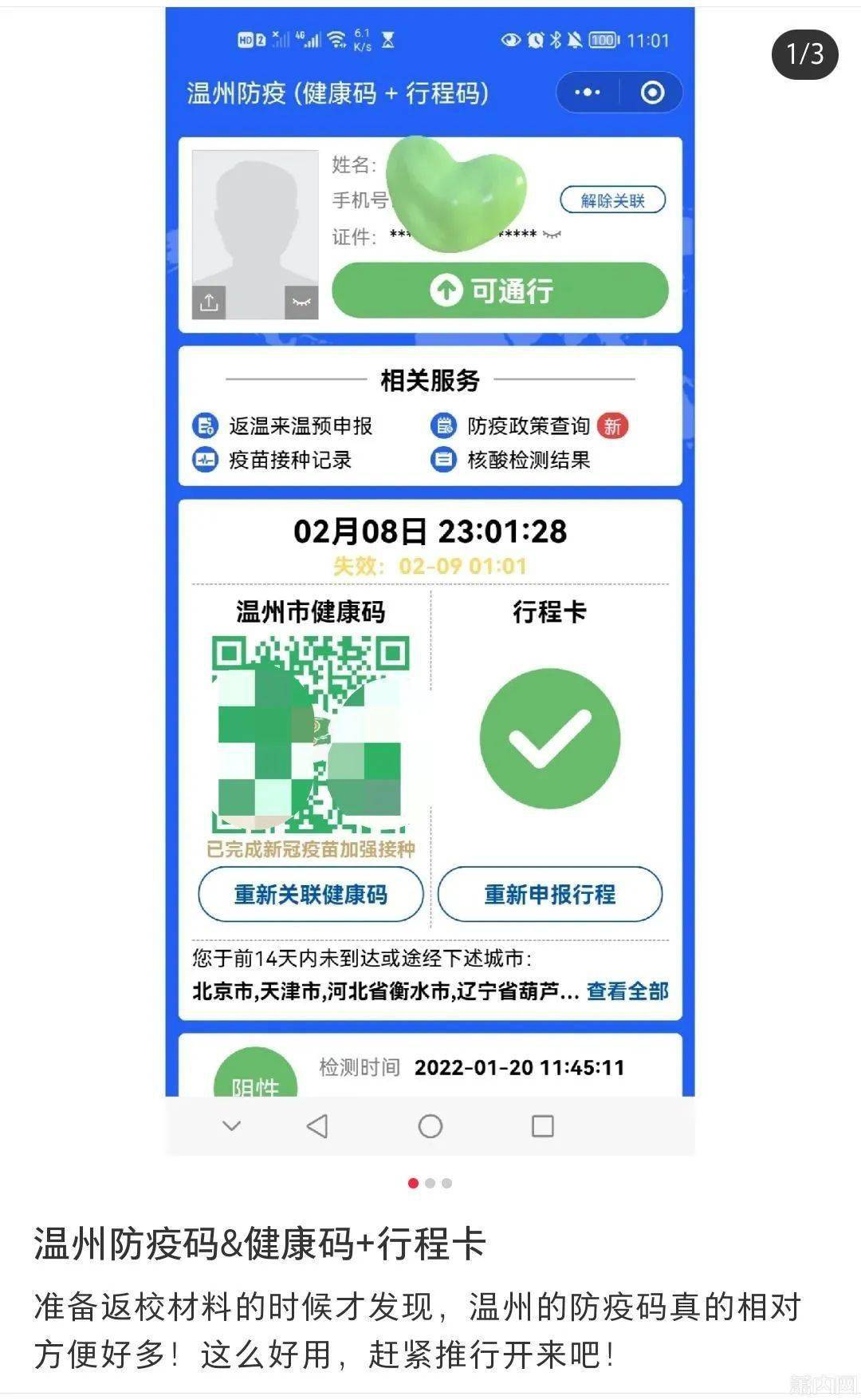 健康码行程卡还能这样显示网友晒截图大家都说方便多了