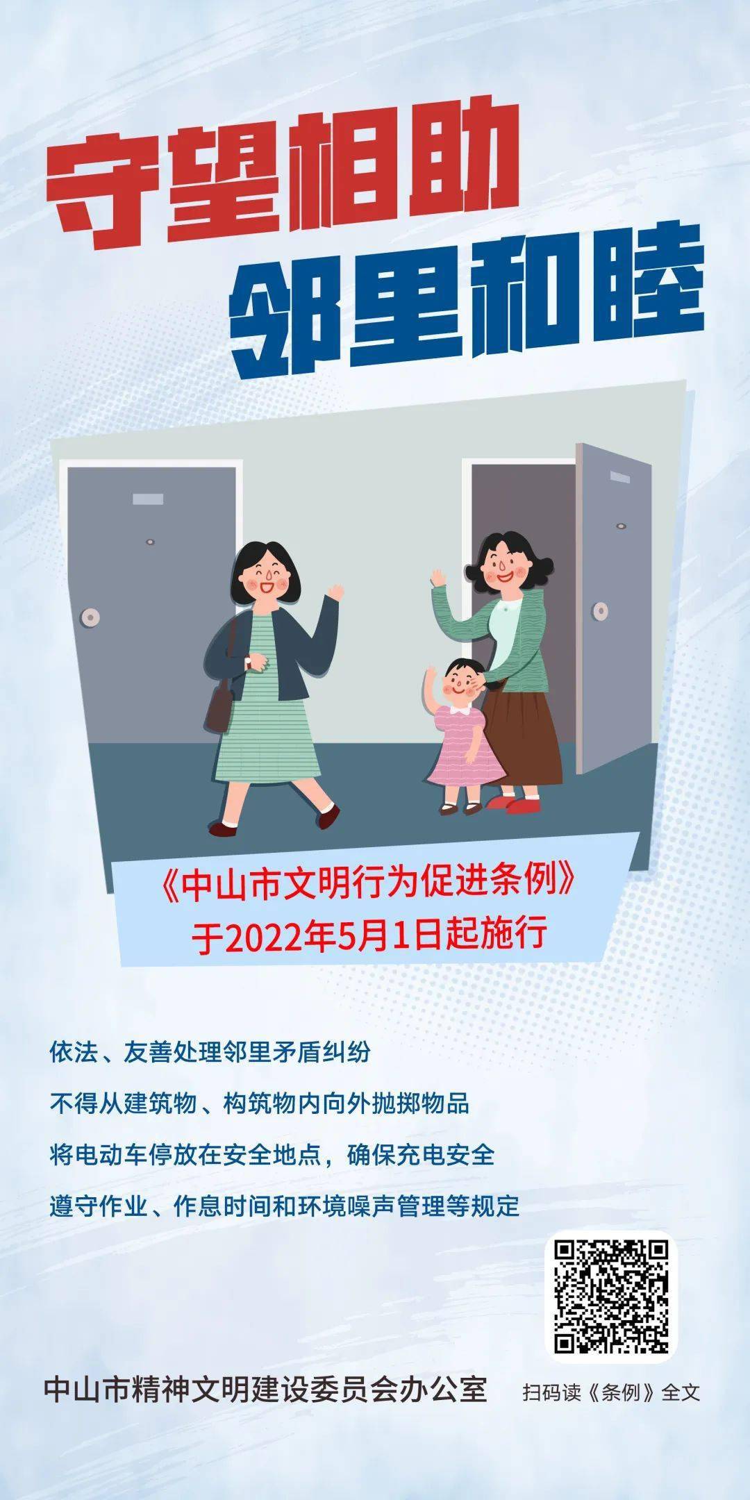 文明海报上新啦让条例宣传活起来