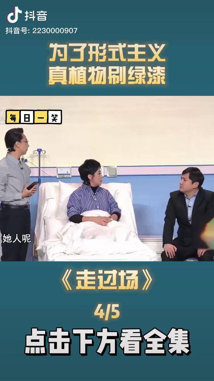 走过场专治不开心春晚小品沈腾搞笑小品专治不开心欢乐喜剧人开心麻花