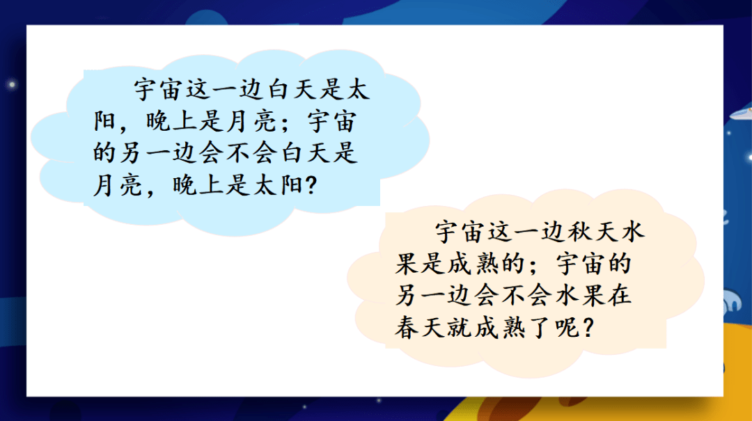 課件三年級語文下冊課文16宇宙的另一邊