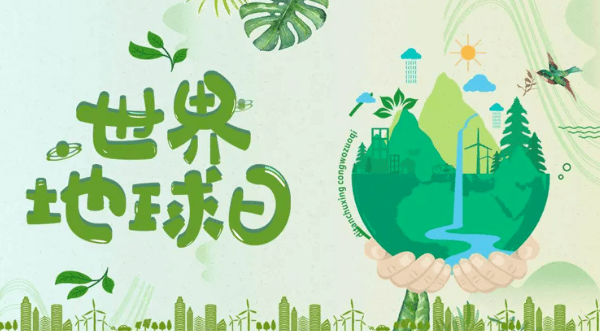 洛龙校区拥抱地球保护环境