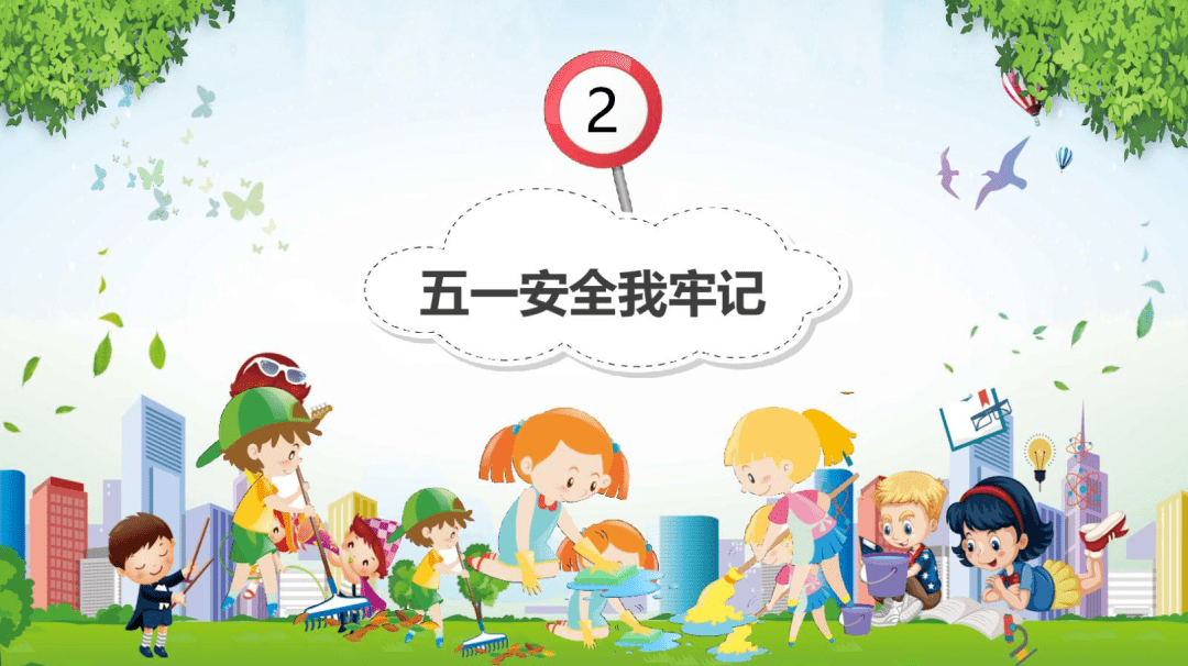 五一 安全教育③配合摸排:后续返校条件按最新防疫要求执行,在返校前