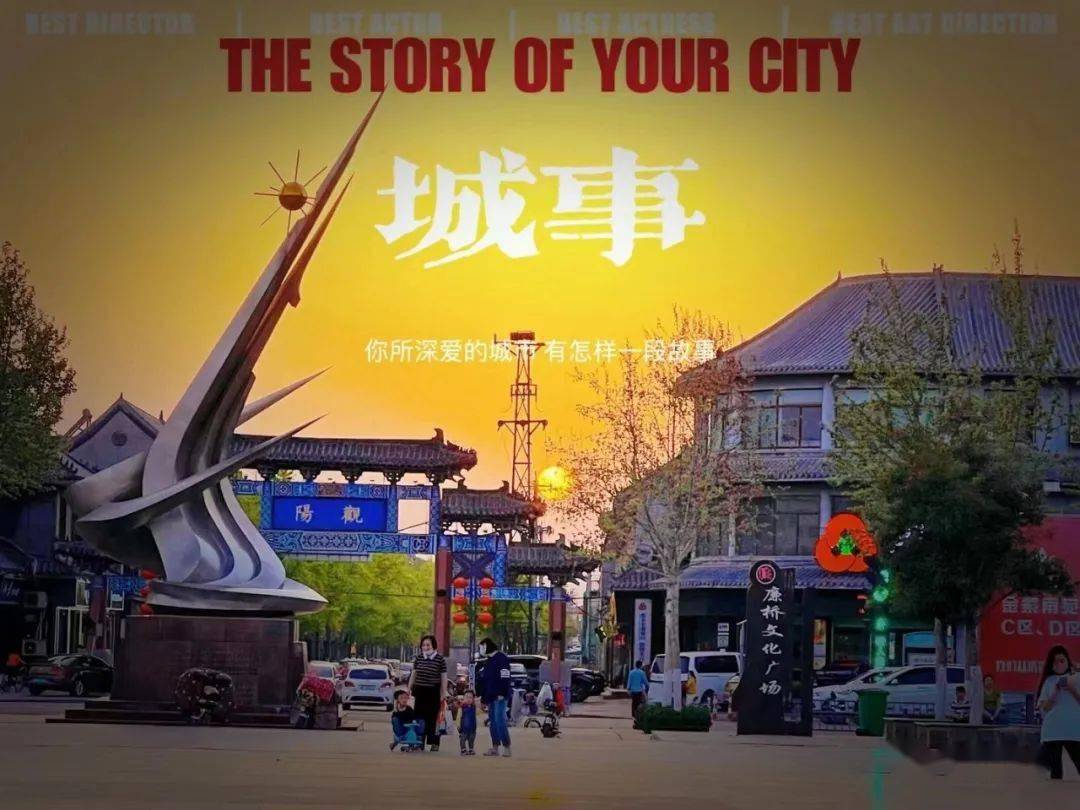 小星镜头里阳谷的春天