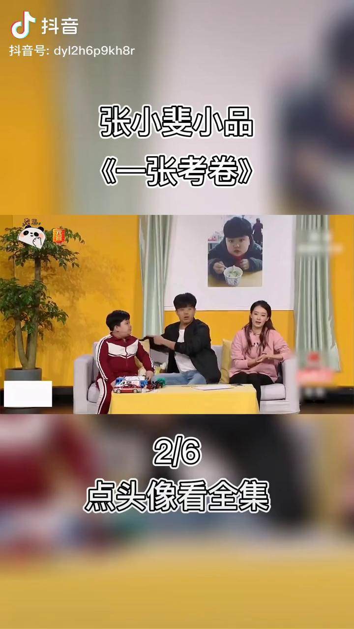 小品小品搞笑经典小品一张考卷小品张小斐春晚小品