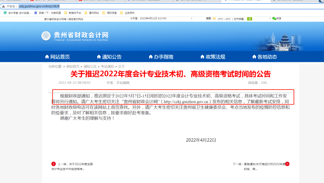 會計專業技術初,高級資格考試延期舉行的公告》,公告表示:初級考試