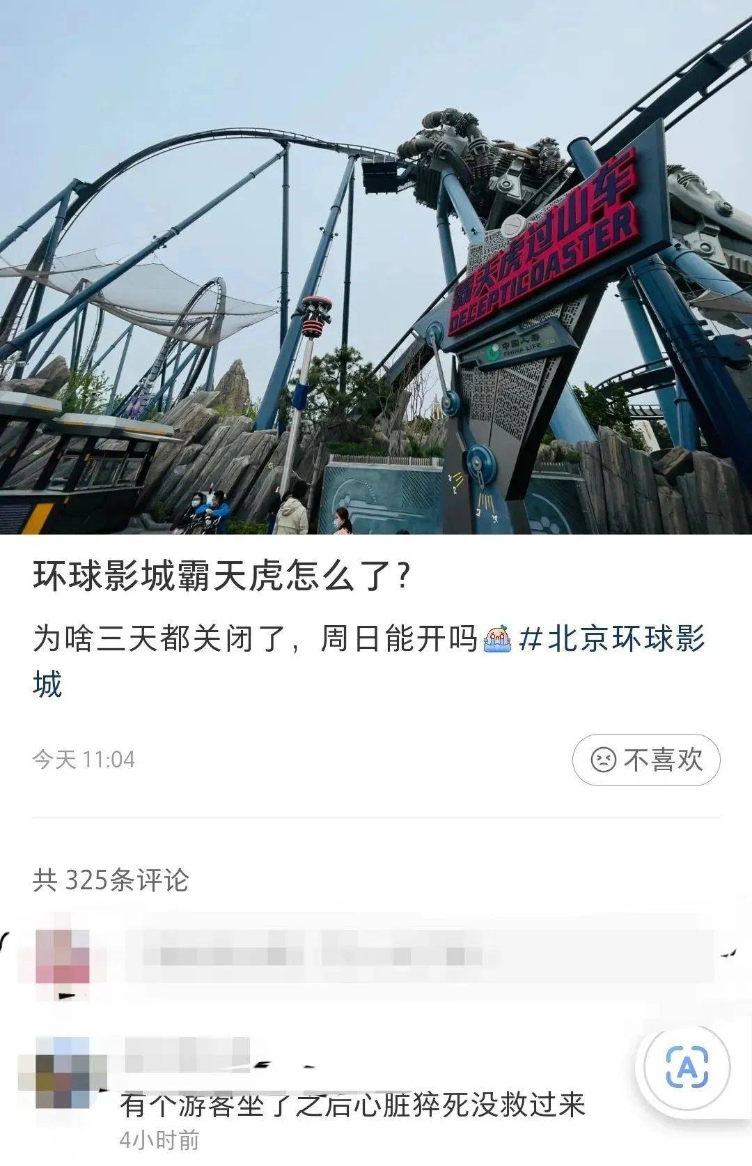 为何？北京环球影城霸天虎项目已停运三天！官方称……
