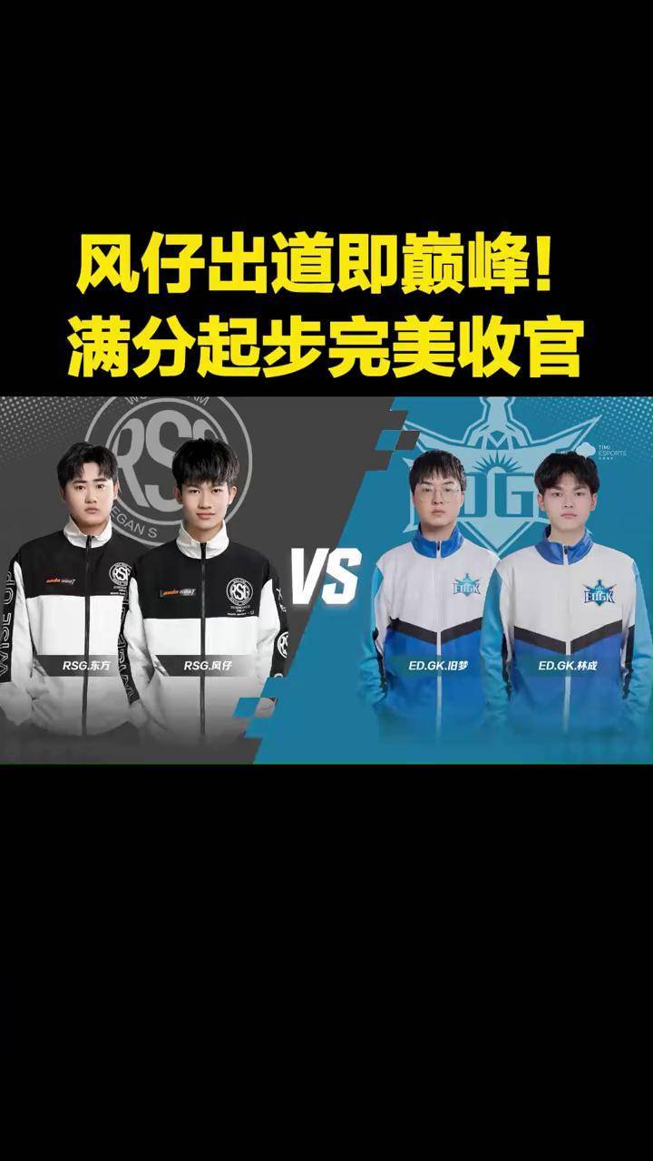 rsg风仔出道即巅峰满分起步完美收官qq飞车手游qq飞车手游官方赛事