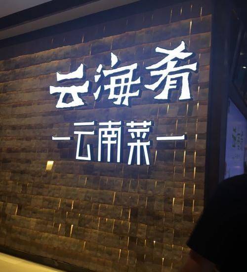 北京消协云海肴杨国福等19家餐企因食安问题被查处