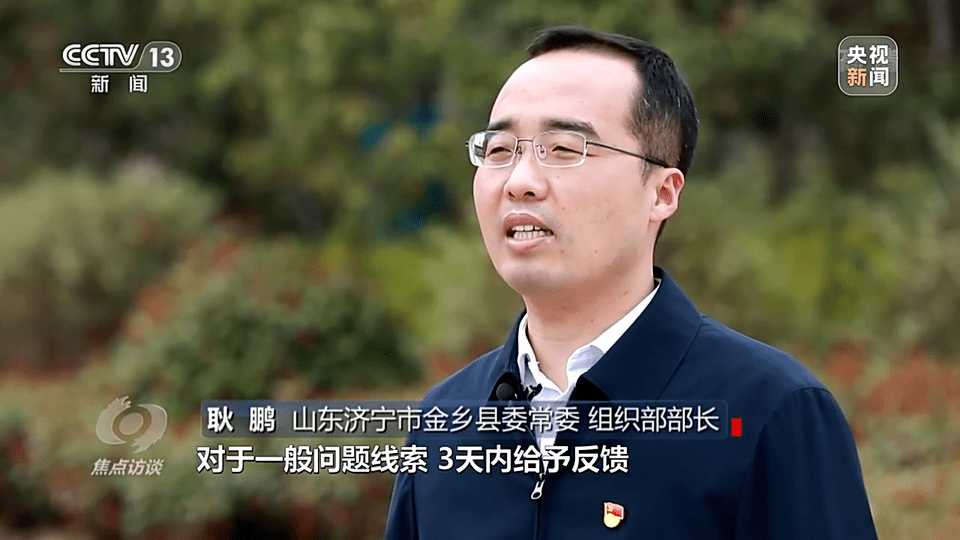 山东济宁市金乡县委常委,组织部部长 耿鹏:经查属实的,按照有关规定