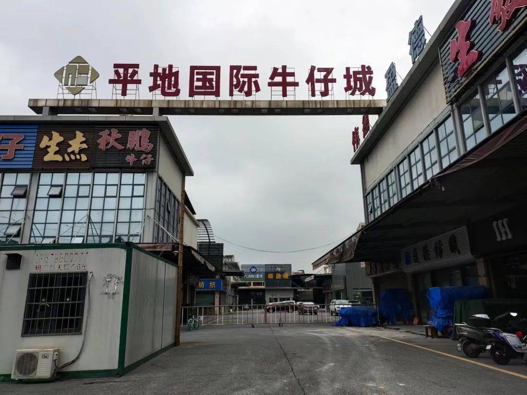 平地麦边国际牛仔城金三角粮油市场百纳轻纺城大沥39个专业市场积极自