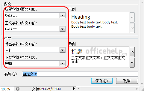 三種方法批量設置ppt字體