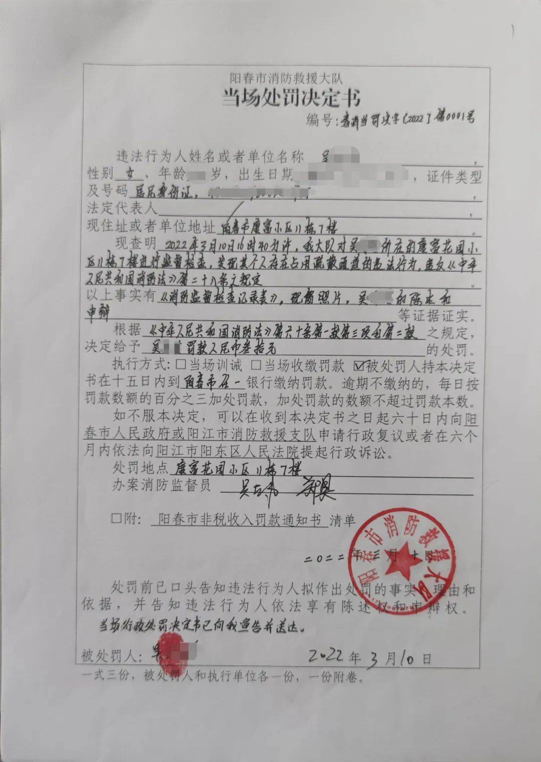 罚住户违规占用公共疏散通道阳春消防发出首张当场处罚决定书