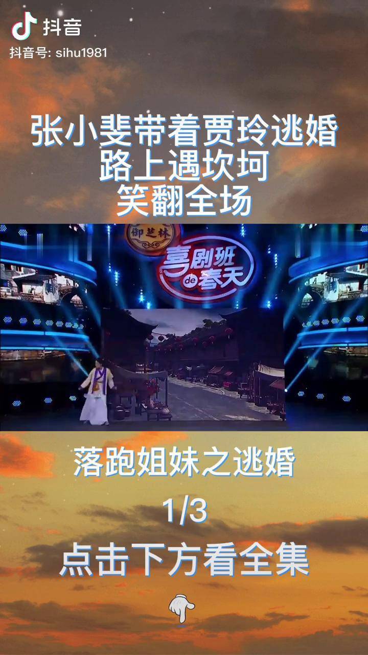 贾玲出场就笑翻天了下集更精彩经典小品创作灵感