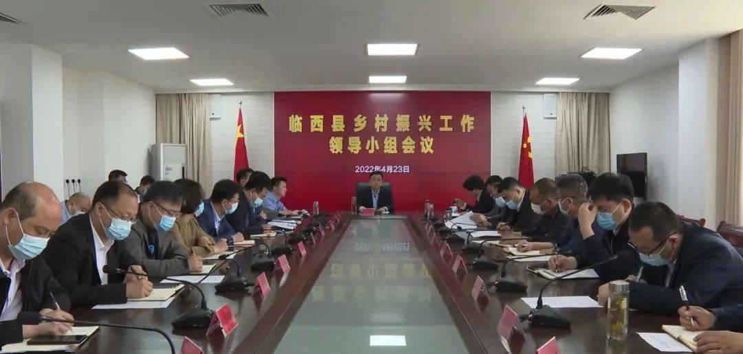 临西县召开乡村振兴工作领导小组会议