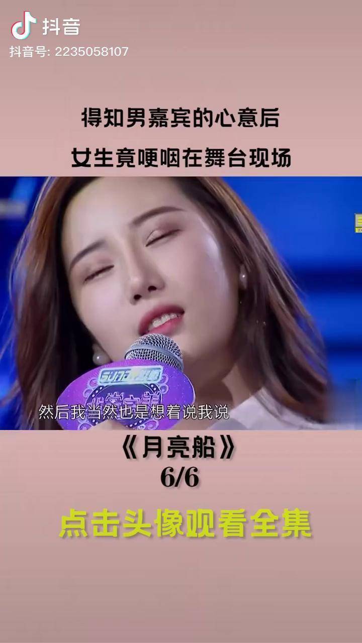 得知男嘉宾的心意后女生竟哽咽在舞台现场综艺一起来笑吧非常完美高甜