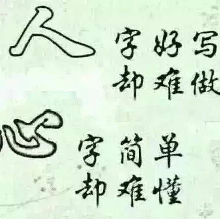人心难懂,知人知面不知心_心情_人生_言语