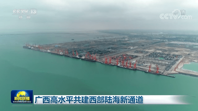 新闻联播点赞西部陆海新通道