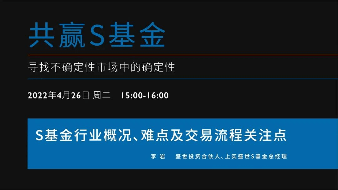 活动通知共赢s基金寻找不确定性市场中的确定性