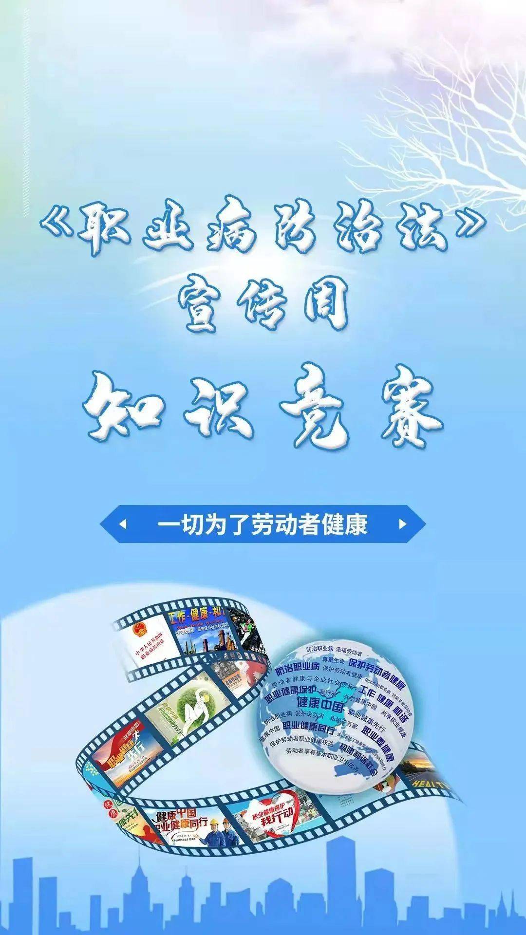 cn/zyjkkpxczyk)在线展示第二届职业健康传播作品征集活动获奖作品.