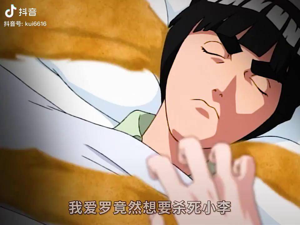 当爱罗对小李心生嫉妒热血动漫充能计划我在抖音看动漫