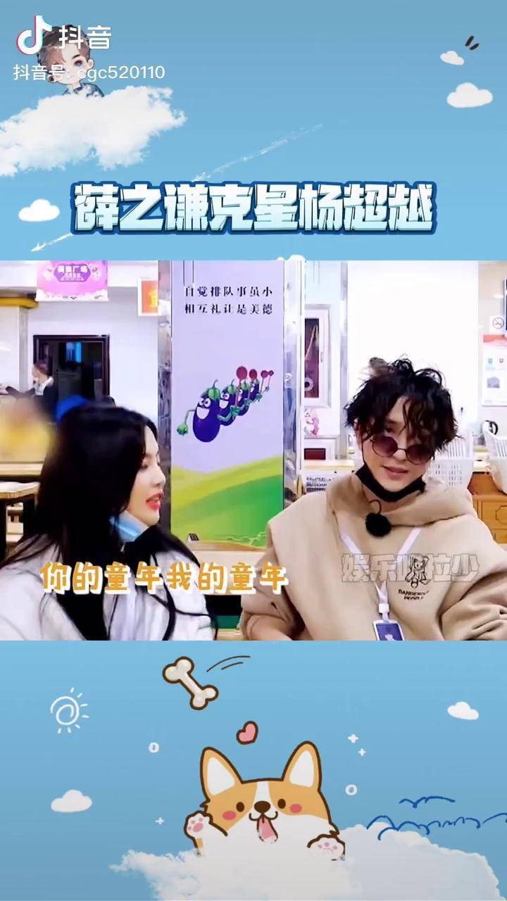 哈哈哈哈哈哈薛之谦 杨超越 综艺_超越_薛之谦_吐槽