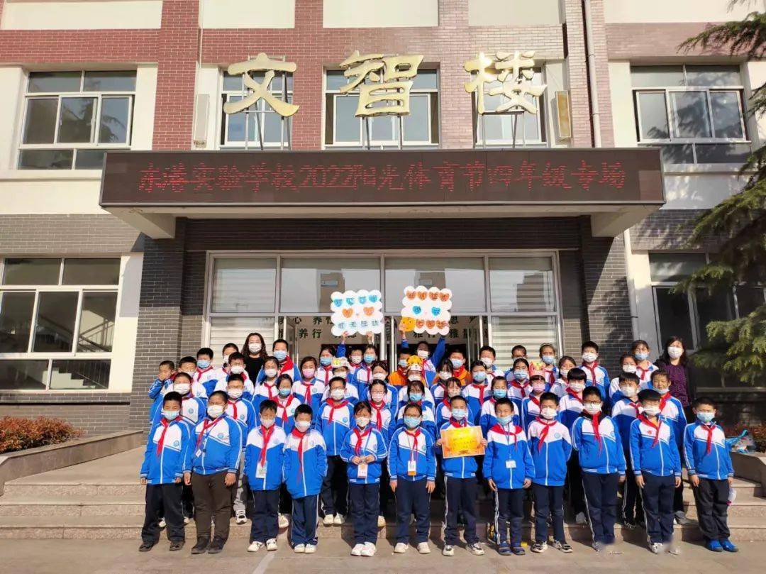 奔跑吧少年日照市东港实验学校2022阳光体育节四年级专场