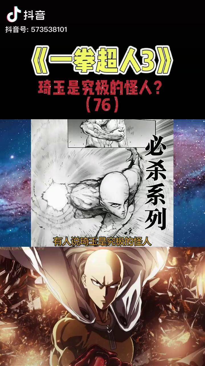 埼玉是究极的怪人一拳超人一拳超人第三季