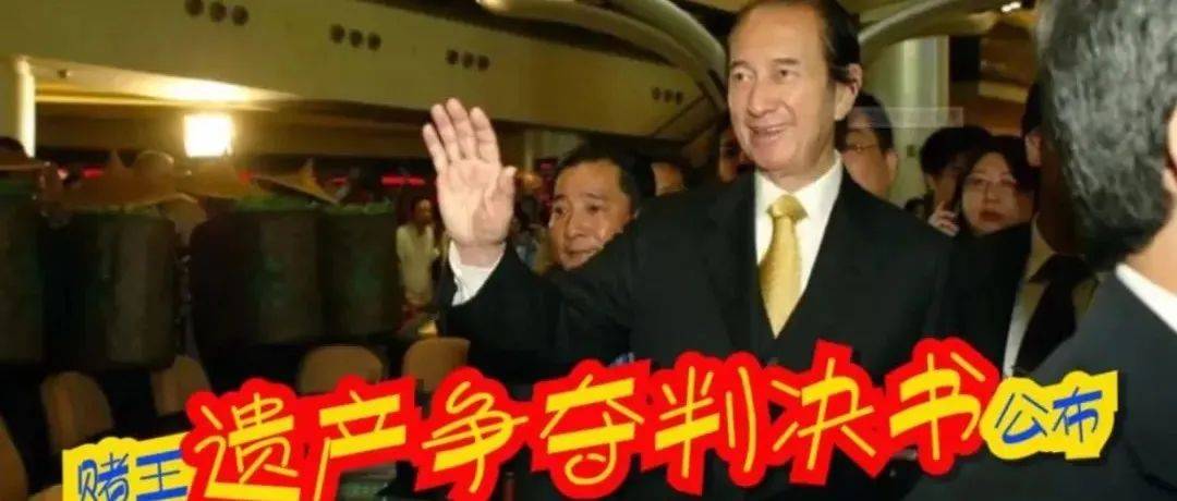 赌王何鸿燊遗产争夺案宣判，4房17子女争5千亿！财富传承离不开保险和信托！_郑欣宜_何超_沈殿霞