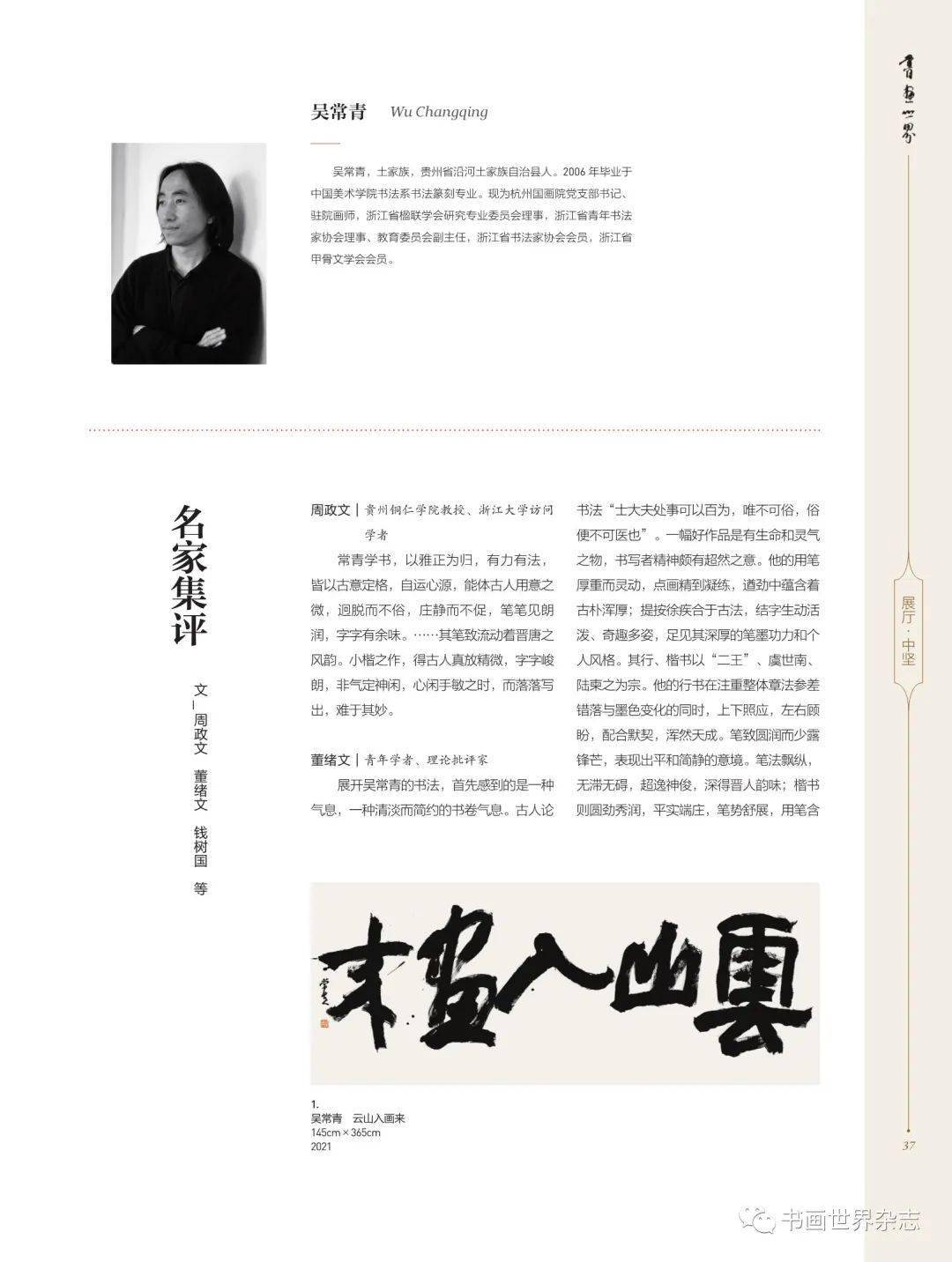 【书画世界】吴常青 | 名家集评_cm_小楷_变化