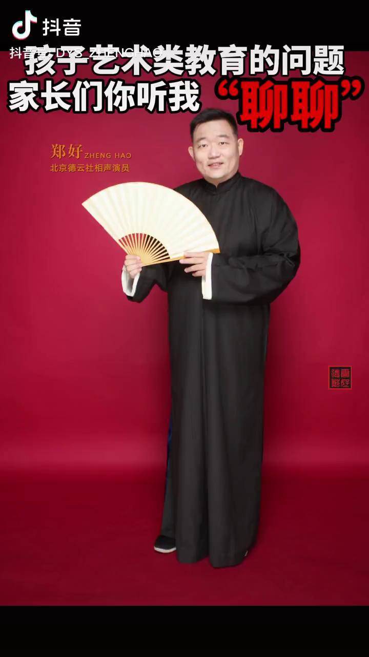 德云社孩子教育相声演员家庭教育德云社郑好说想要给孩子学习艺术特长