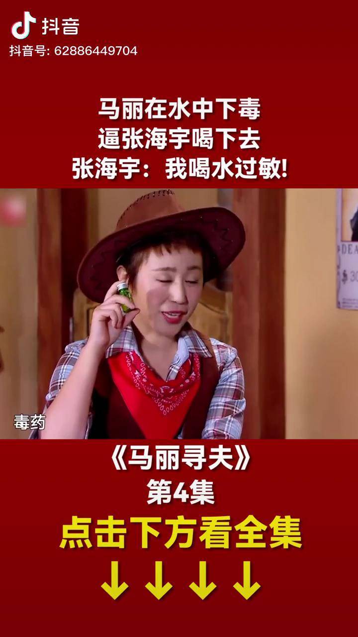 马丽在水中下毒,逼张海宇喝下去,张海宇:我喝水过敏!