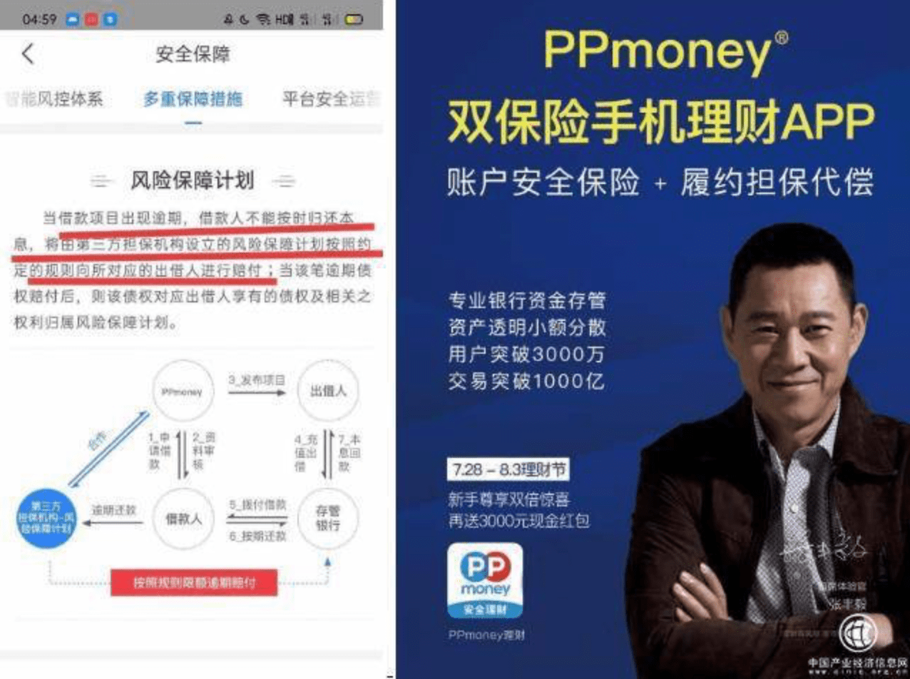 ppmoney旗下app也晒出了关闭一次性现金退出通道,以物抵债方案的海报.