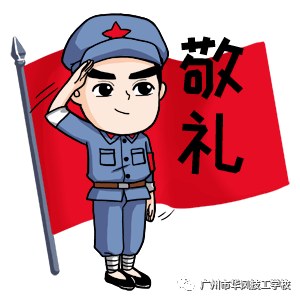 春风入校园 红色基因进课堂