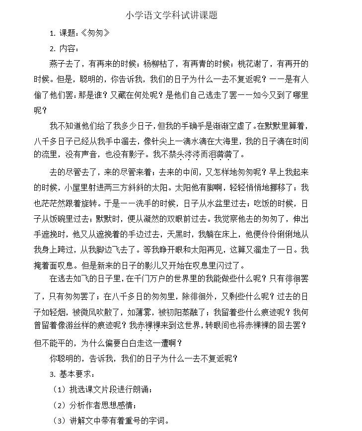 关于教师资格证面试预测题