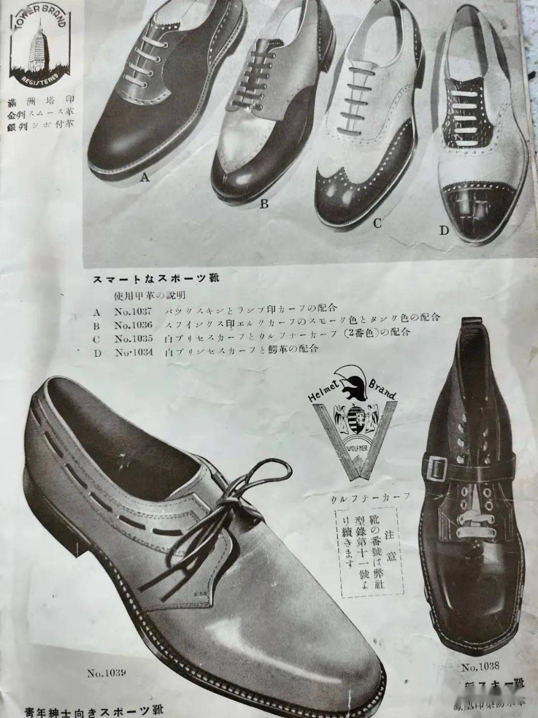 67一个日本皮鞋广告册带来的启示