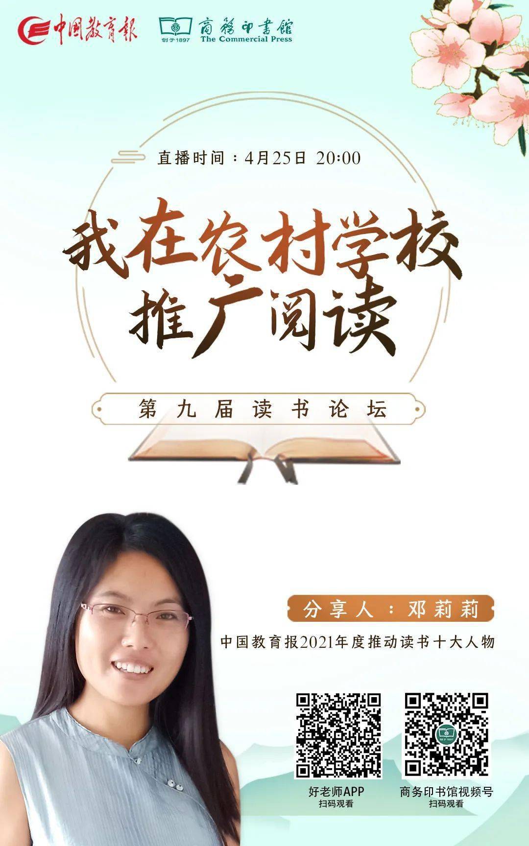 如何陪伴乡村孩子阅读今晚八点听她来回答