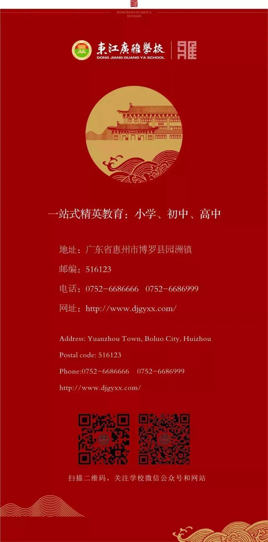 更名启事东江广雅学校变更为东江博雅学校