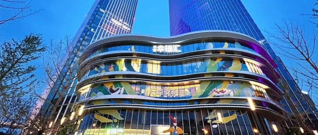 打卡丰台|“网红打卡新地标”平安幸福汇_Seesaw_商务区_stand